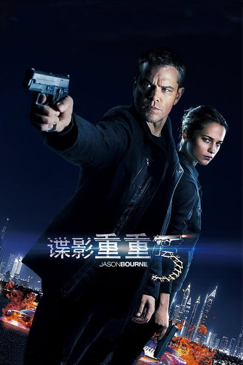 谍影重重5封面