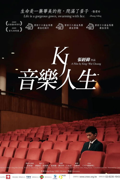 音乐人生封面