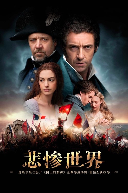 悲惨世界封面