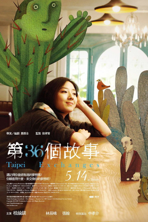 第36个故事封面