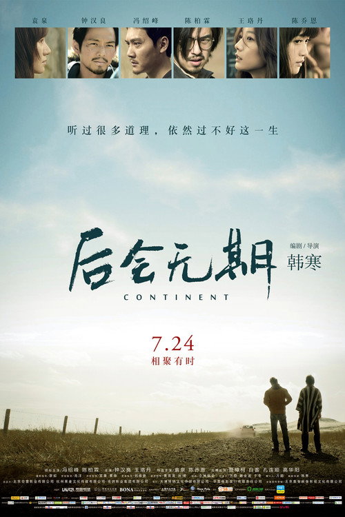 后会无期封面