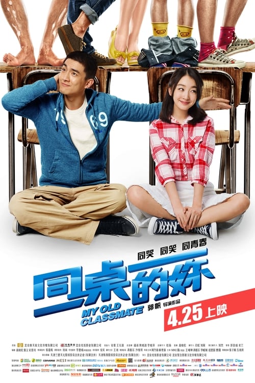 同桌的你封面