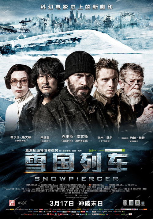 雪国列车封面