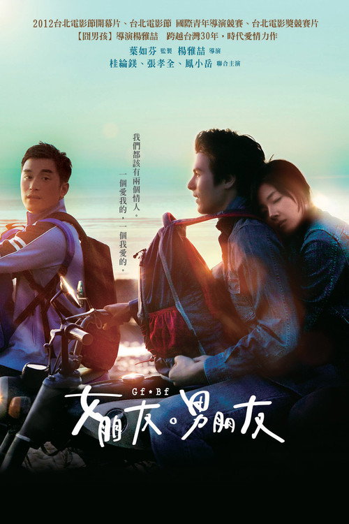 女朋友，男朋友封面
