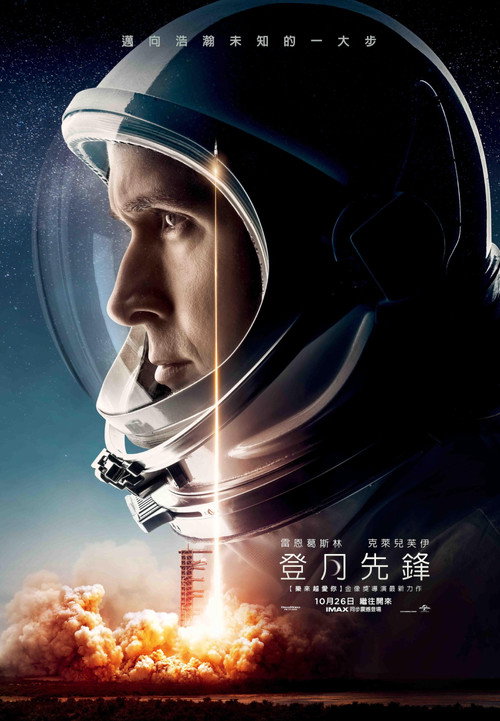 登月第一人封面