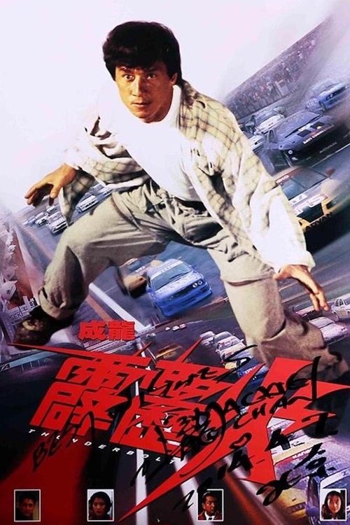 霹雳火封面