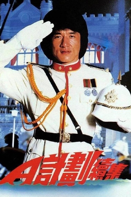 A计划续集封面