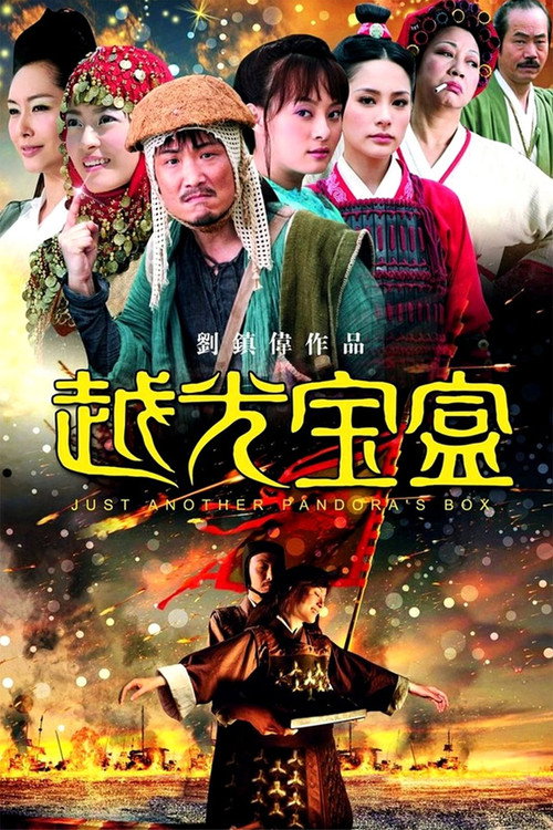 越光宝盒封面