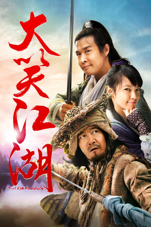 大笑江湖封面