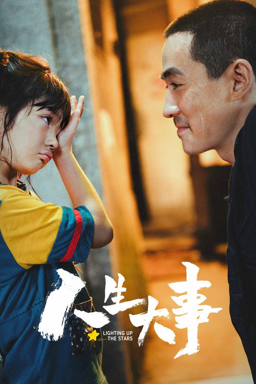 人生大事封面