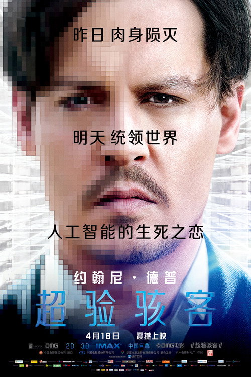 超验骇客封面