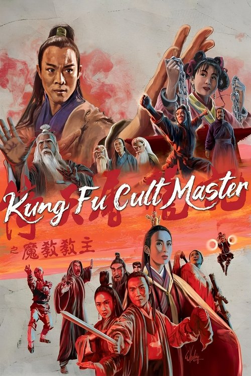 倚天屠龙记之魔教教主封面