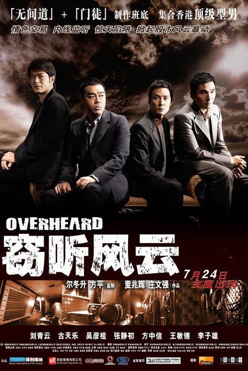 窃听风云封面