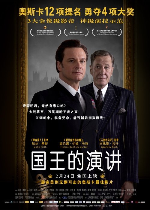 国王的演讲封面