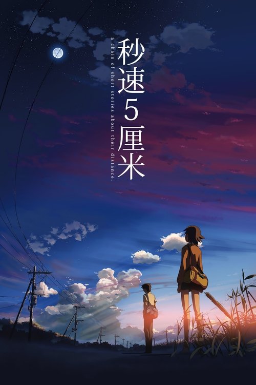 秒速5厘米封面