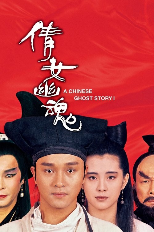 倩女幽魂封面