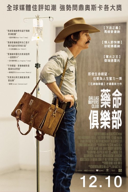 达拉斯买家俱乐部封面