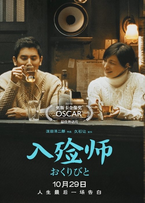 入殓师封面