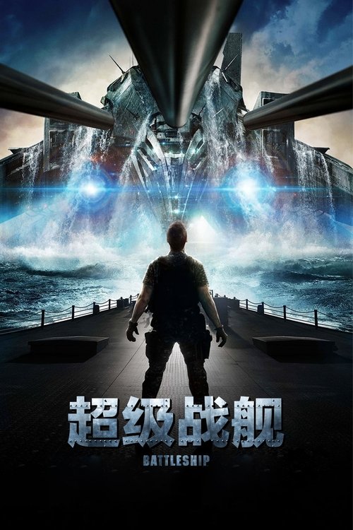 超级战舰封面