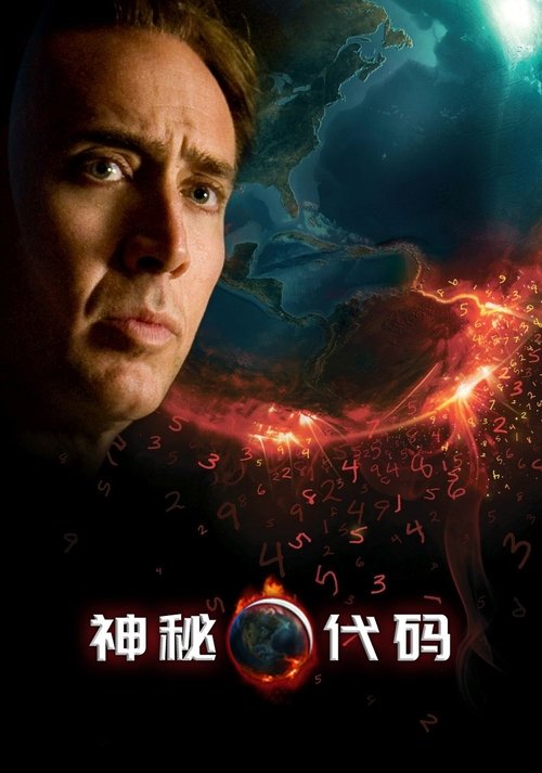 神秘代码封面