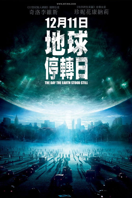 地球停转之日封面