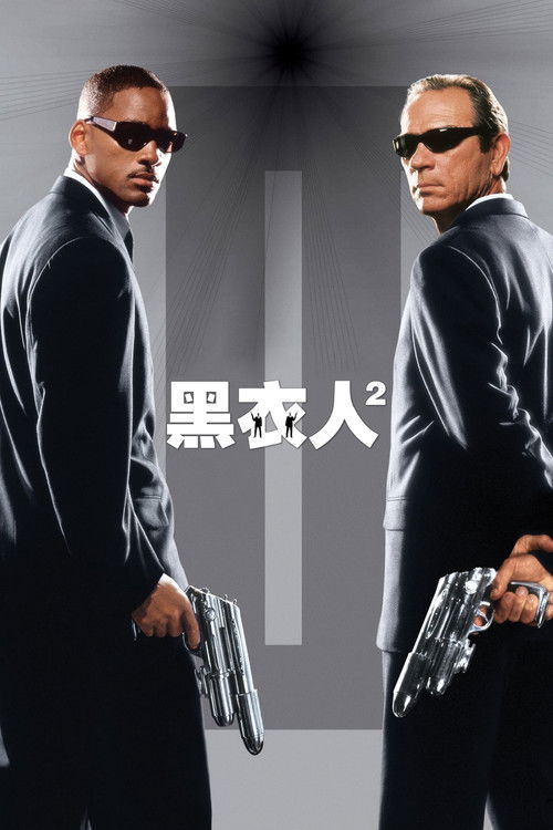 黑衣人2封面
