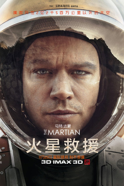 火星救援封面