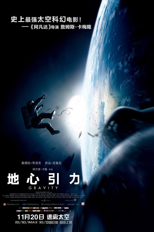 地心引力封面