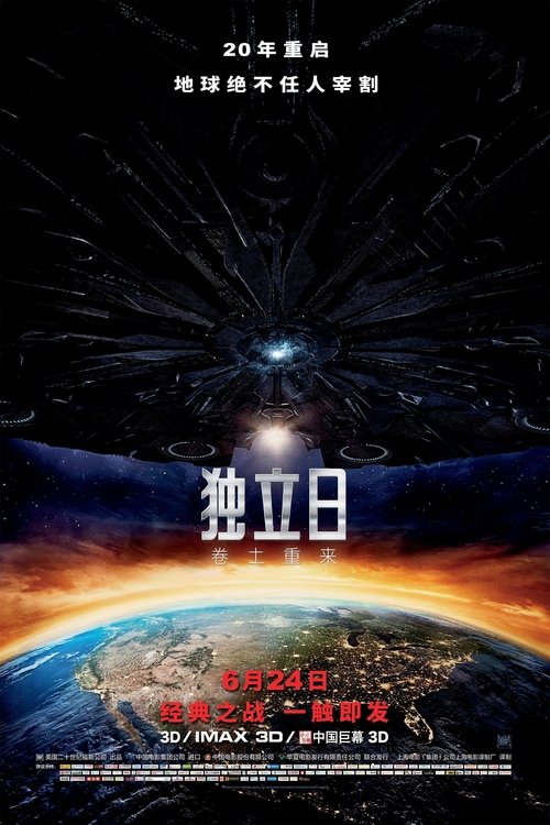 独立日2：卷土重来封面