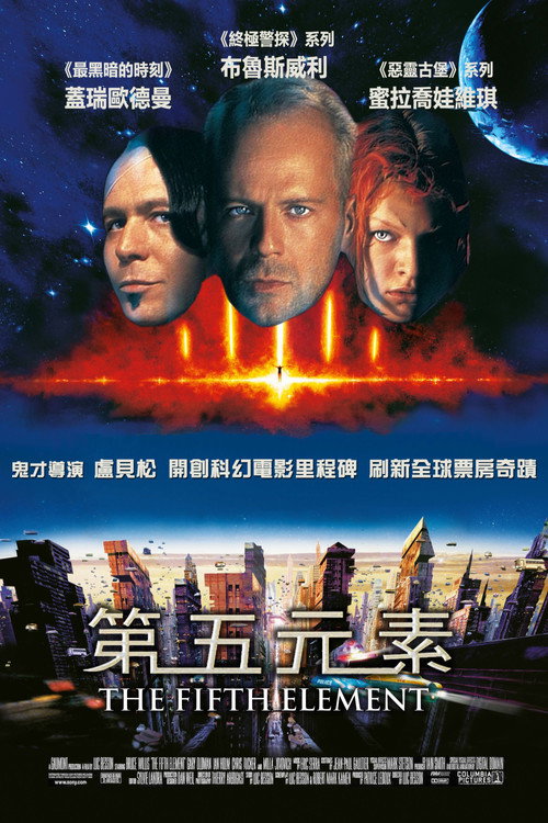 第五元素封面