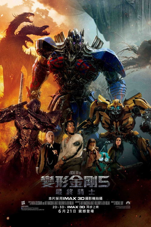 变形金刚5：最后的骑士封面