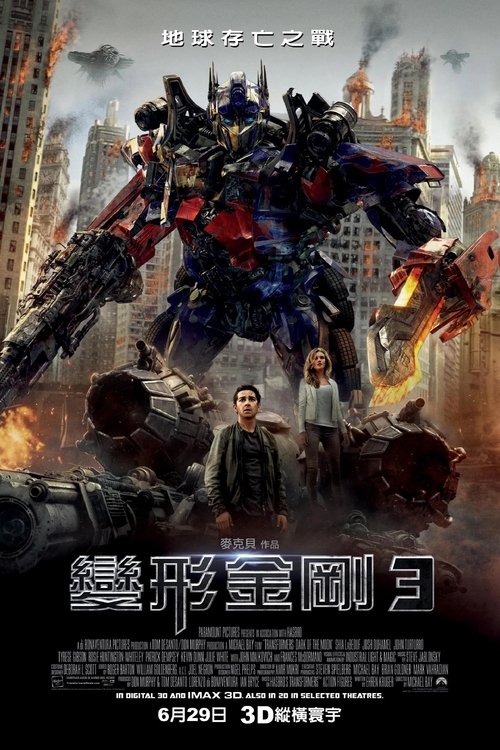 变形金刚3：月黑之时封面