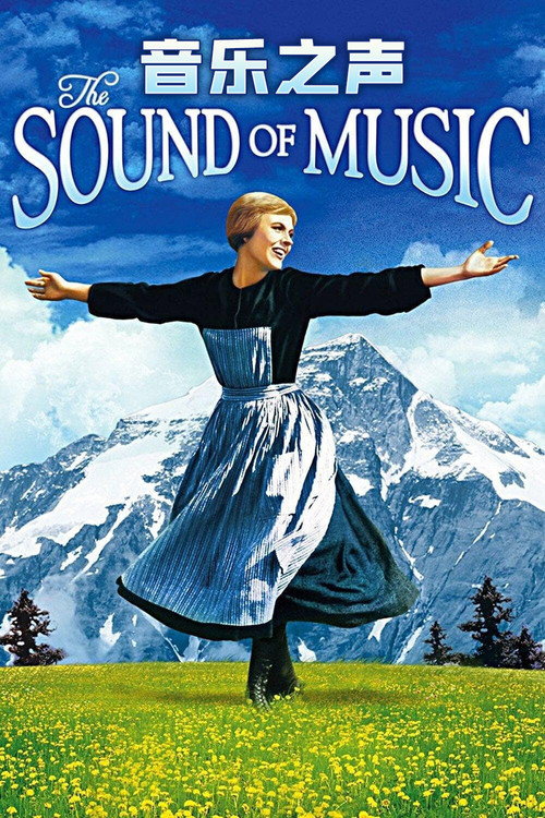 音乐之声封面