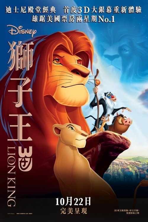 狮子王封面