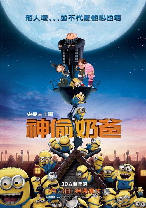神偷奶爸封面