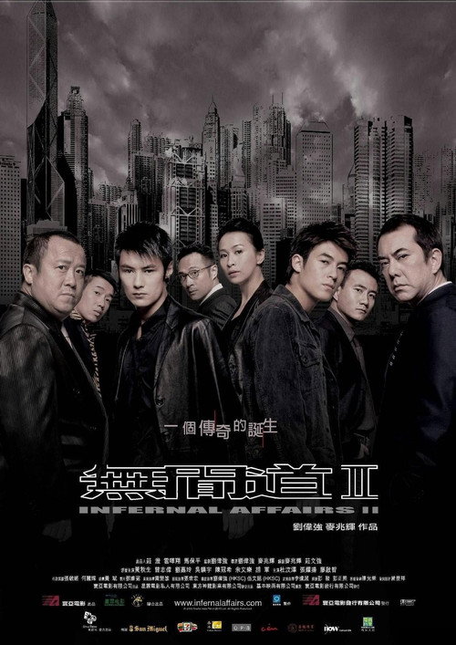 无间道2封面