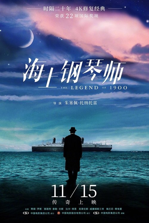 海上钢琴师封面