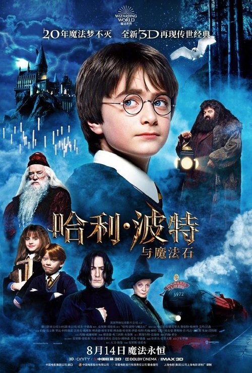 哈利·波特与魔法石封面