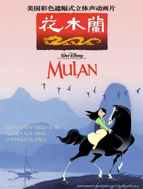 花木兰封面
