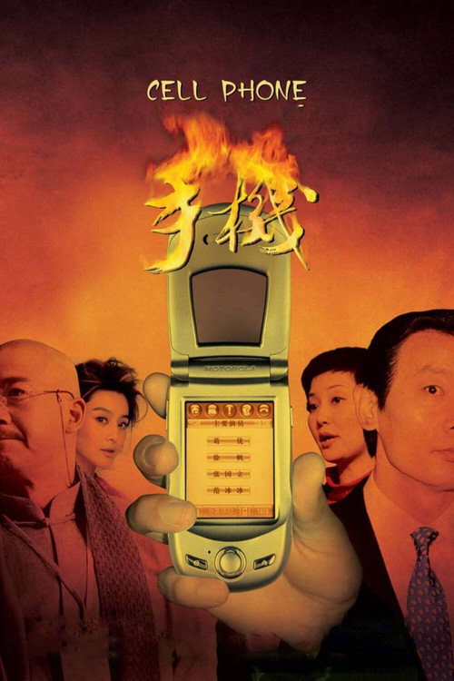 手机封面