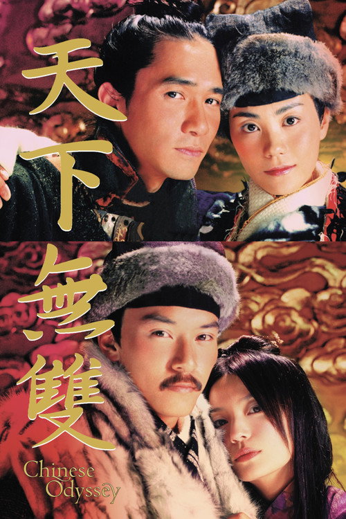 天下无双封面