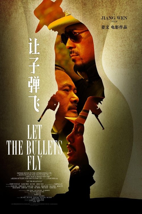 让子弹飞封面