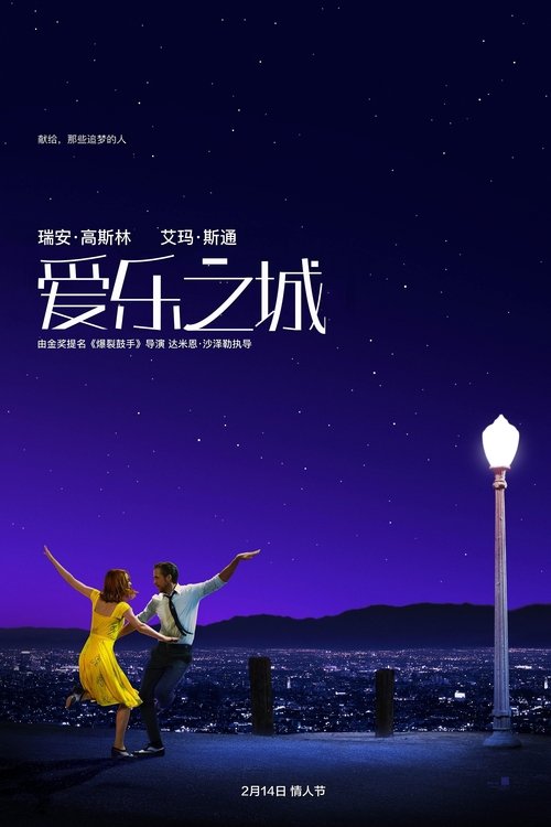 爱乐之城封面