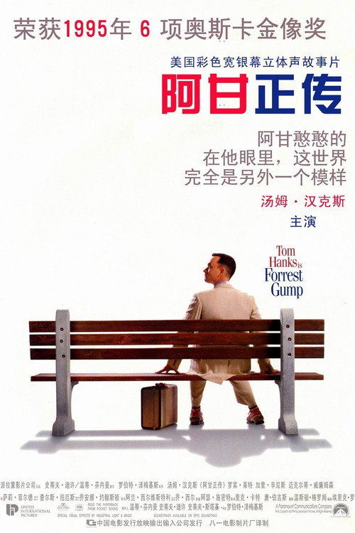 阿甘正传封面