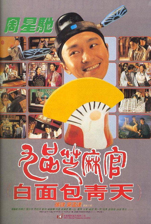 九品芝麻官封面
