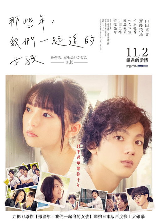 那些年，我们一起追的女孩封面