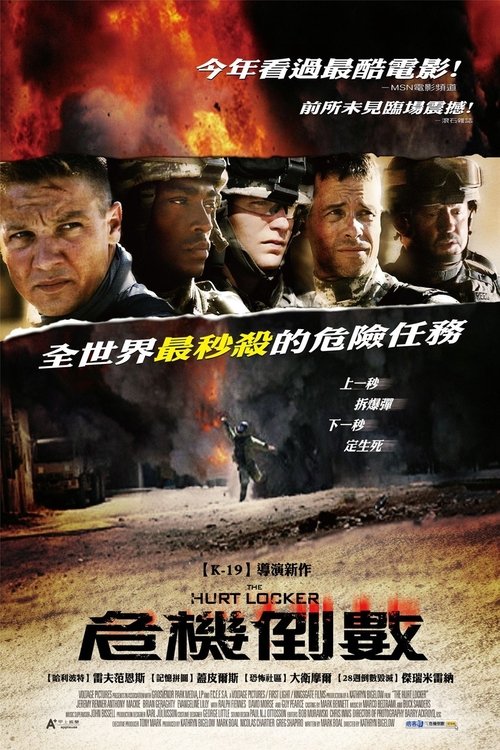 拆弹部队封面