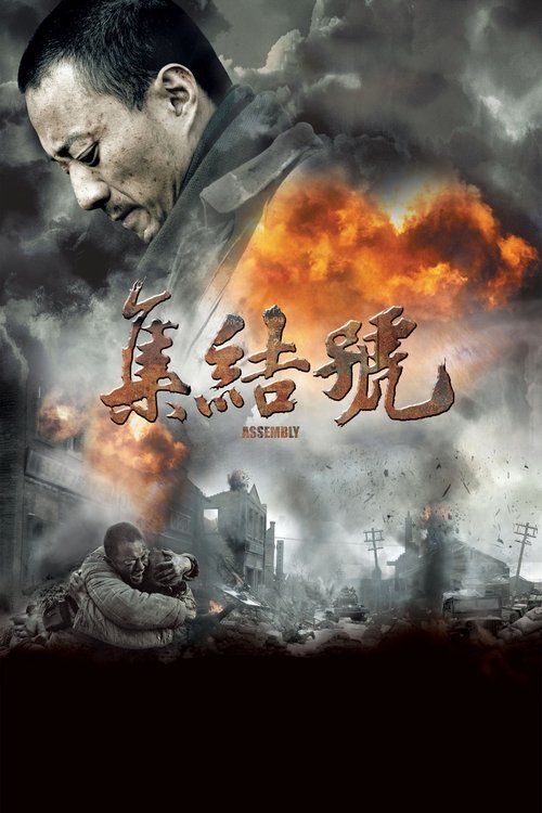 集结号封面