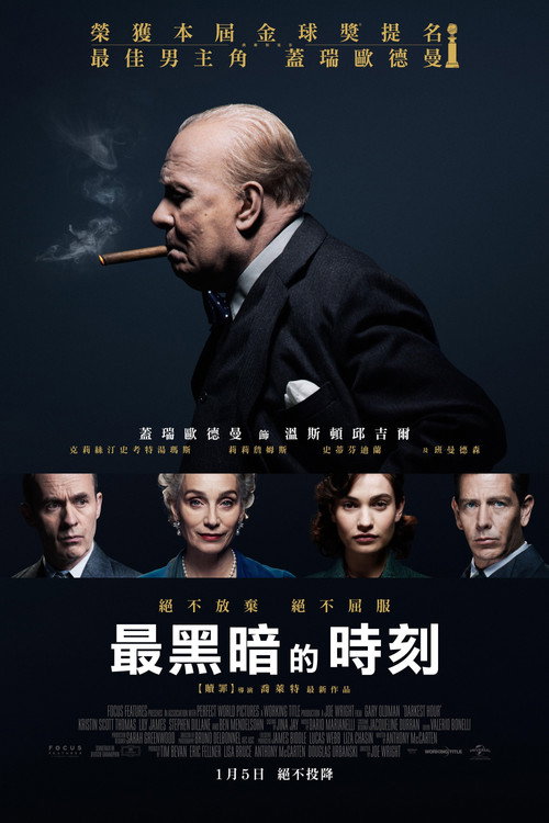 至暗时刻封面
