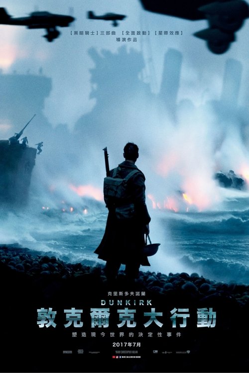 敦刻尔克封面